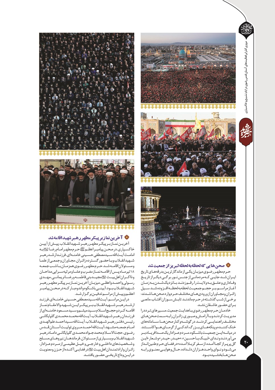 روزنامه تاریخ ۶ مرداد ۱۴۰۵