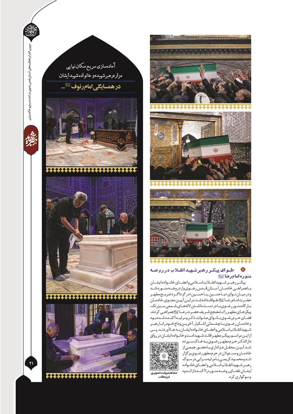 روزنامه تاریخ ۶ مرداد ۱۴۰۵