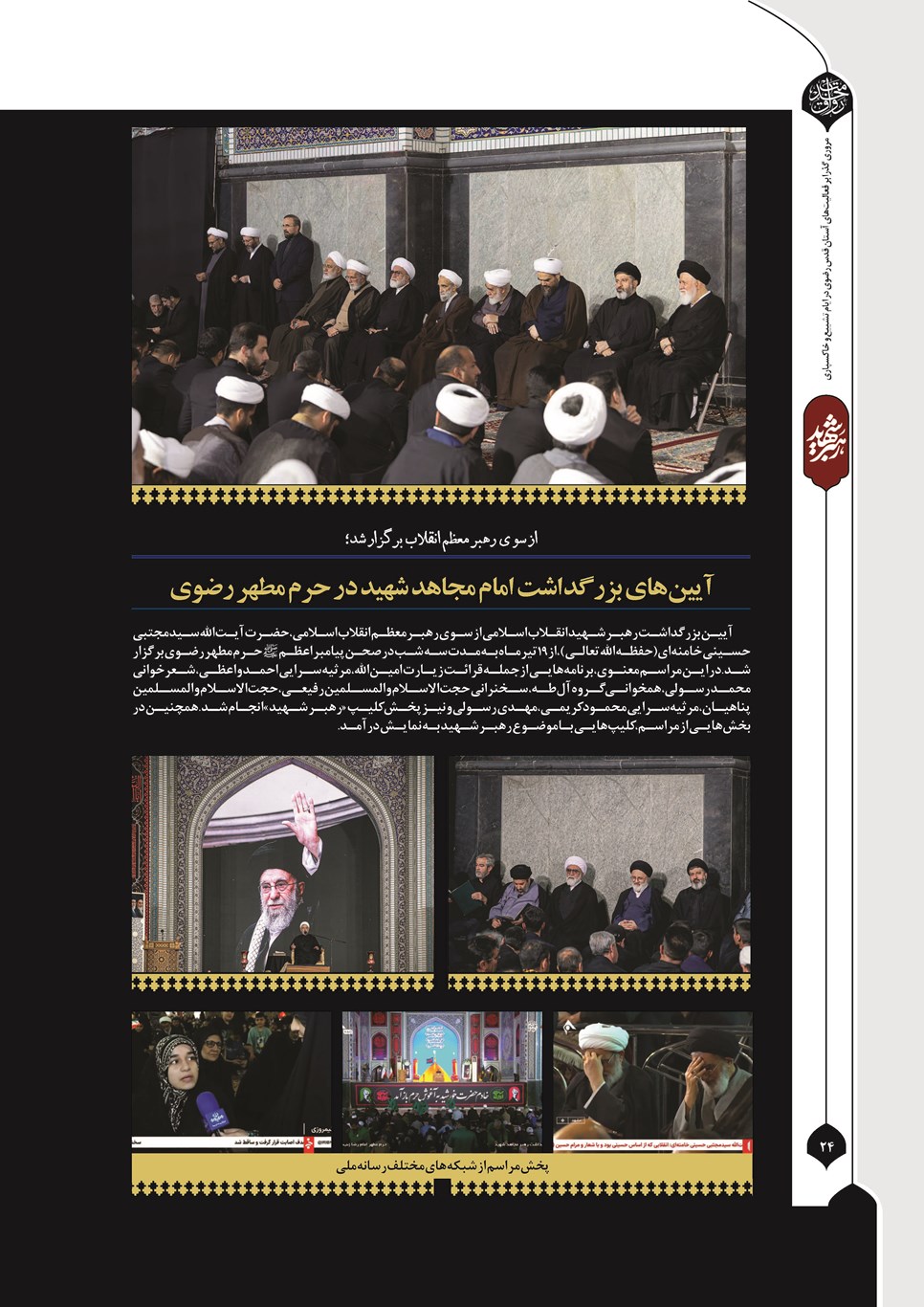روزنامه تاریخ ۶ مرداد ۱۴۰۵