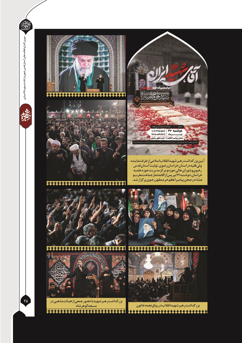 روزنامه تاریخ ۶ مرداد ۱۴۰۵