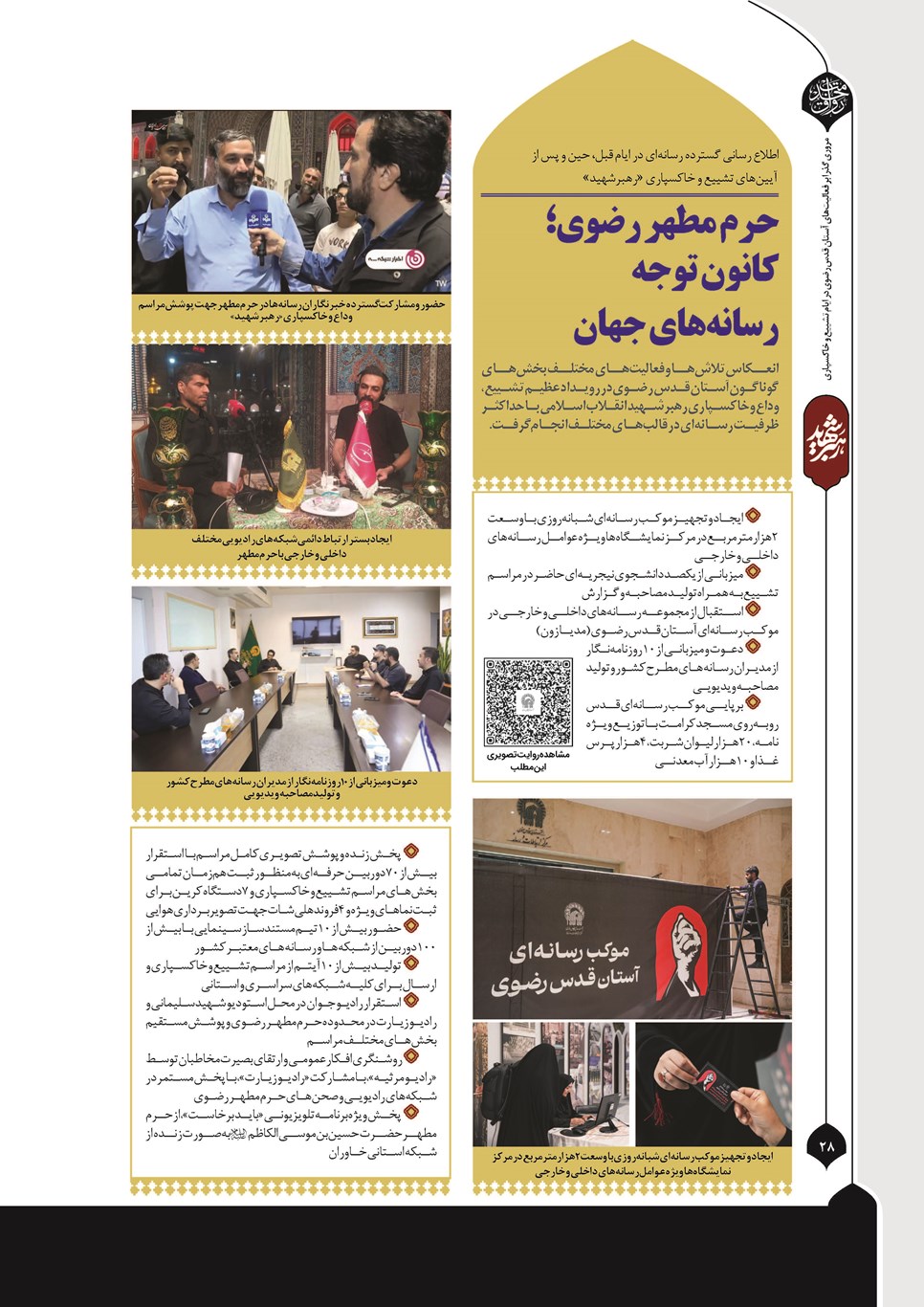 روزنامه تاریخ ۶ مرداد ۱۴۰۵