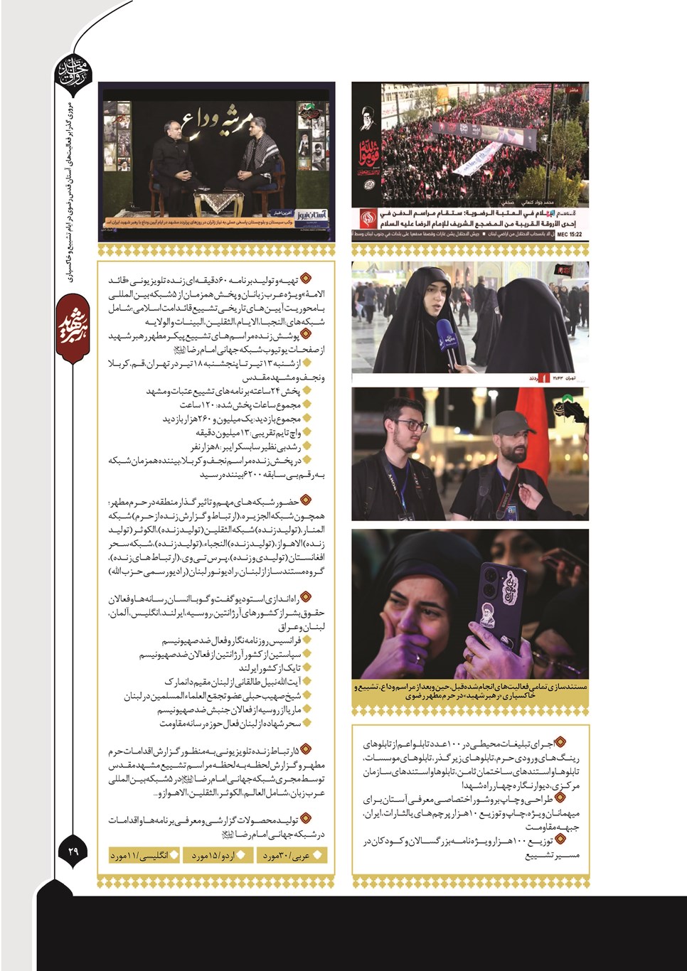 روزنامه تاریخ ۶ مرداد ۱۴۰۵
