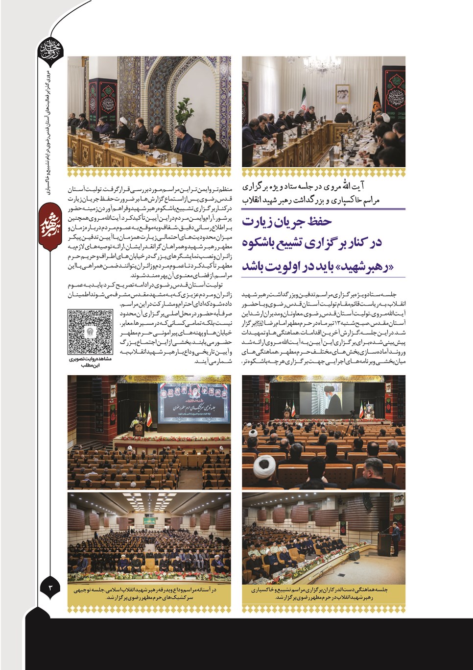 روزنامه تاریخ ۶ مرداد ۱۴۰۵
