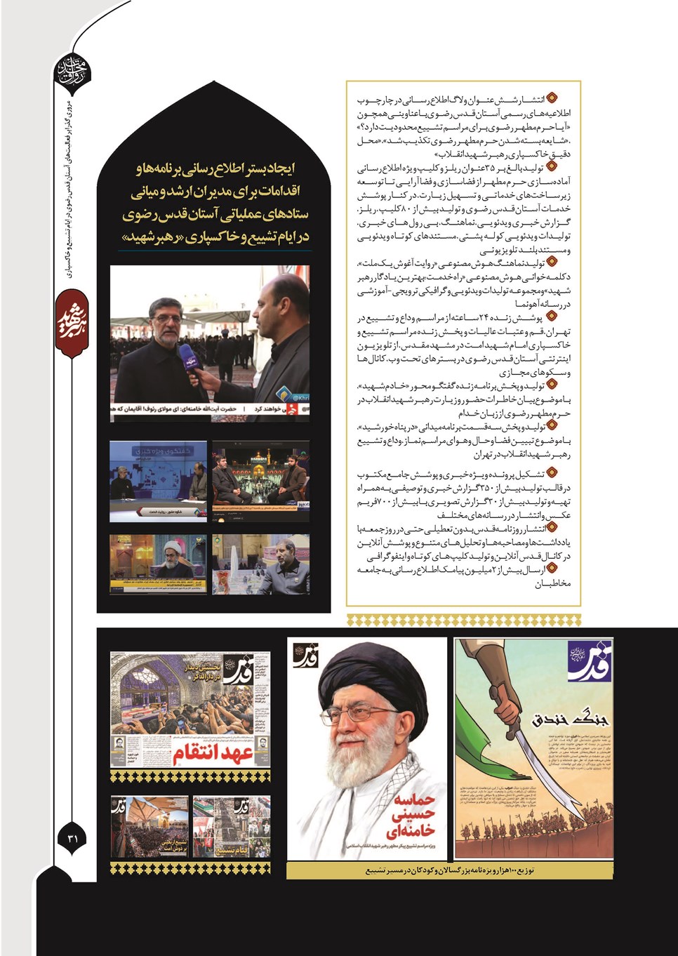 روزنامه تاریخ ۶ مرداد ۱۴۰۵