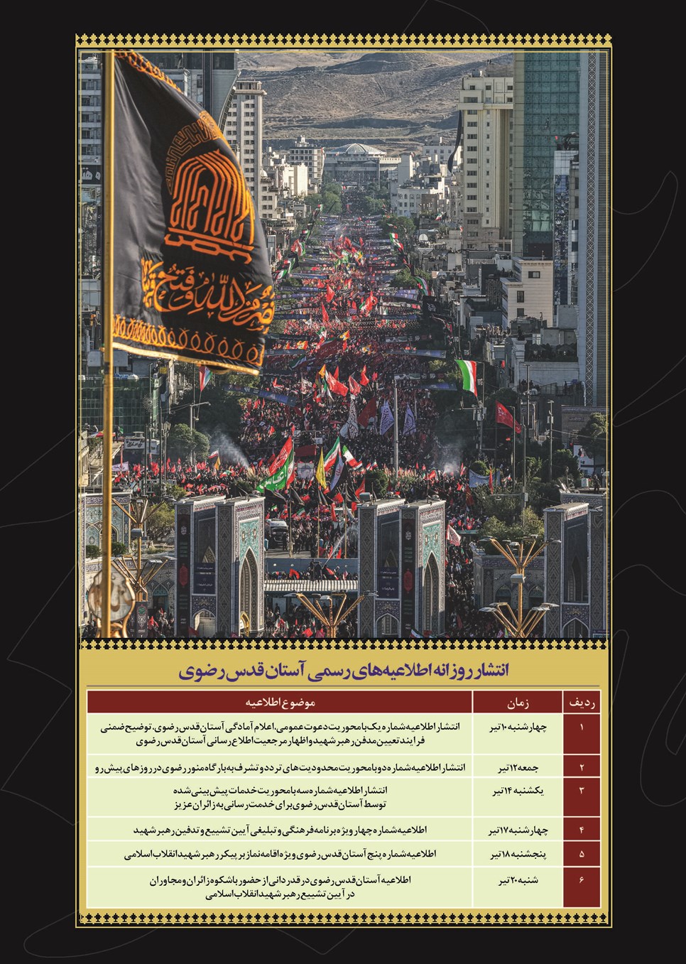 روزنامه تاریخ ۶ مرداد ۱۴۰۵