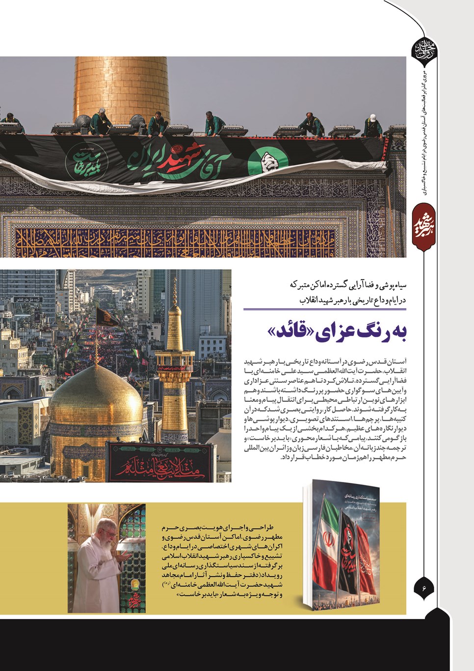 روزنامه تاریخ ۶ مرداد ۱۴۰۵