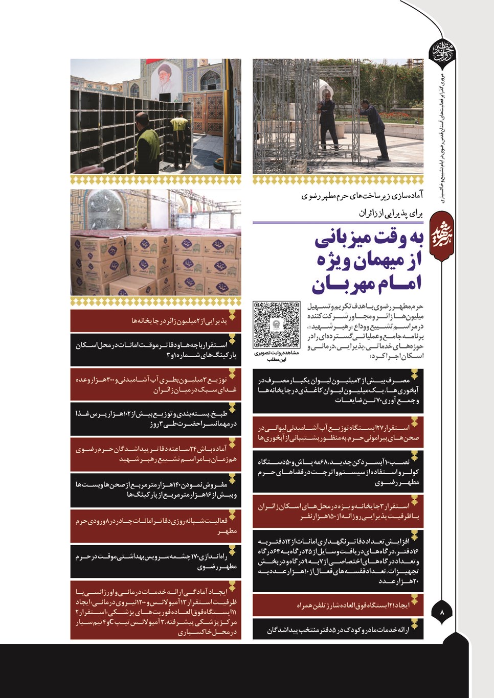 روزنامه تاریخ ۶ مرداد ۱۴۰۵