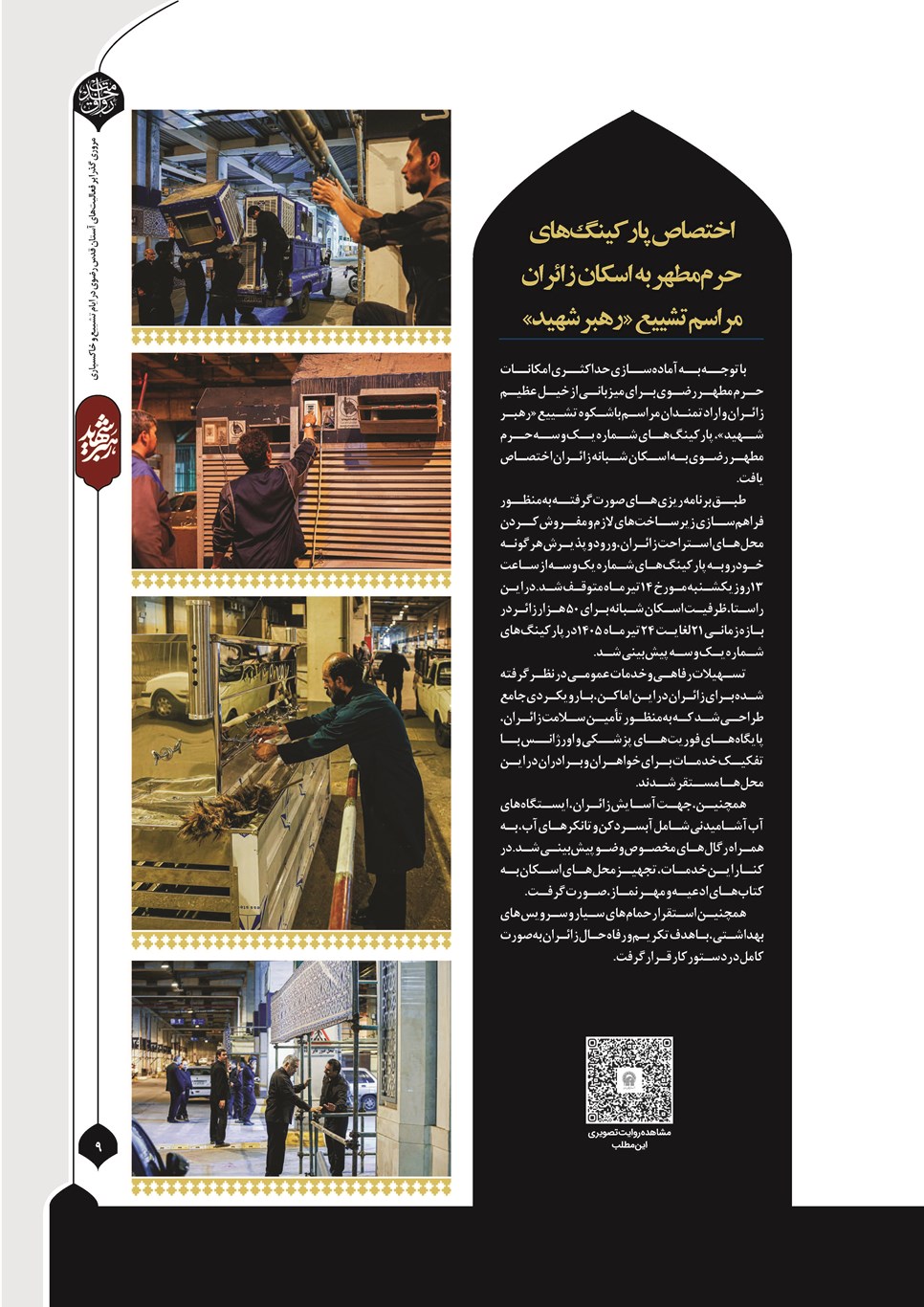 روزنامه تاریخ ۶ مرداد ۱۴۰۵