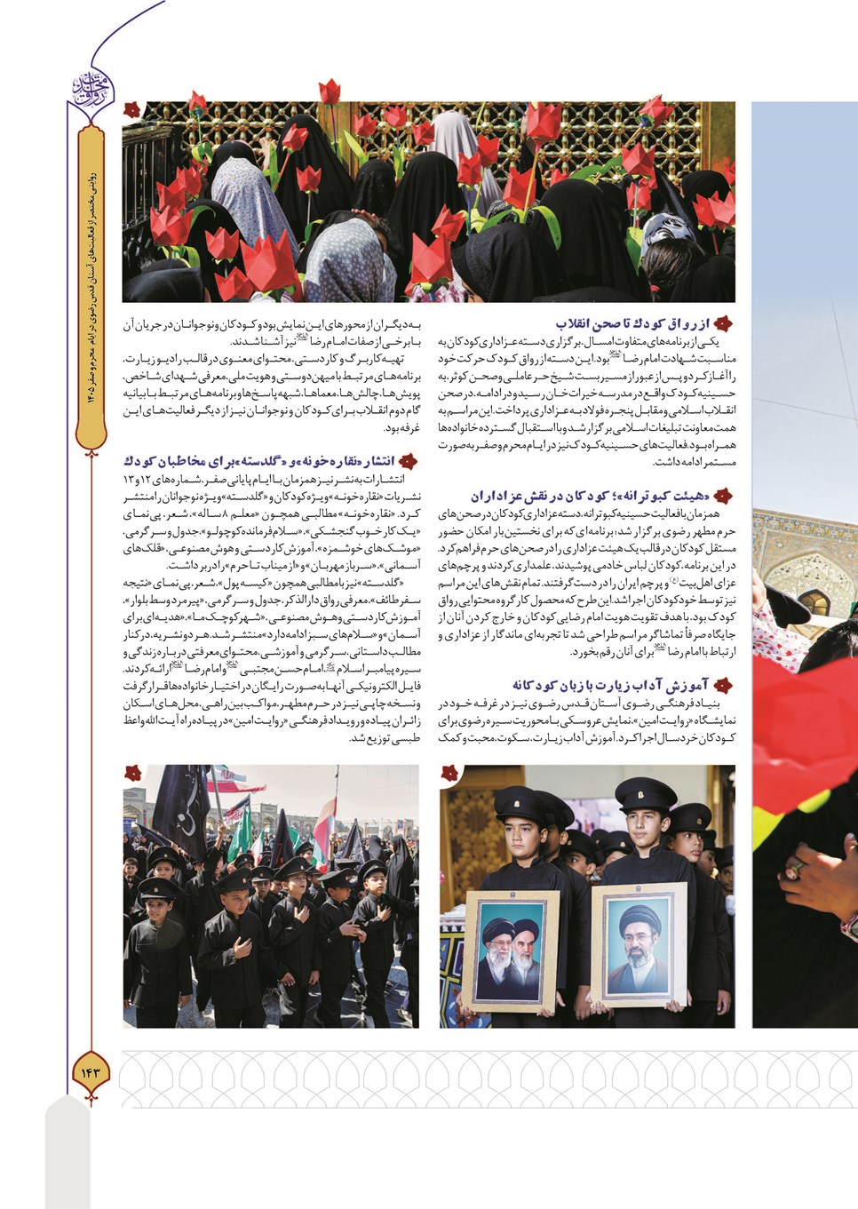 روزنامه تاریخ ۹ شهریور ۱۴۰۵