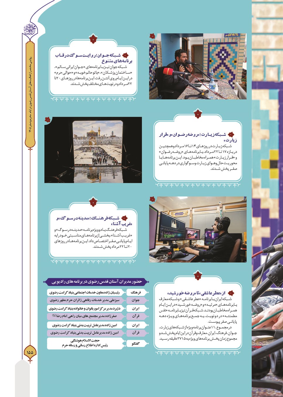 روزنامه تاریخ ۹ شهریور ۱۴۰۵