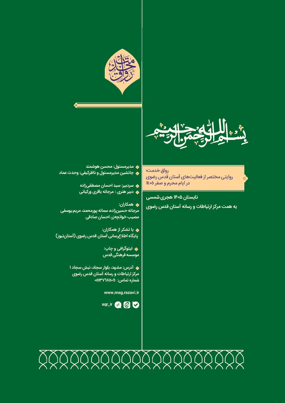 روزنامه تاریخ ۹ شهریور ۱۴۰۵