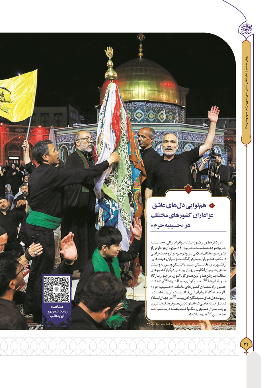 روزنامه تاریخ ۹ شهریور ۱۴۰۵
