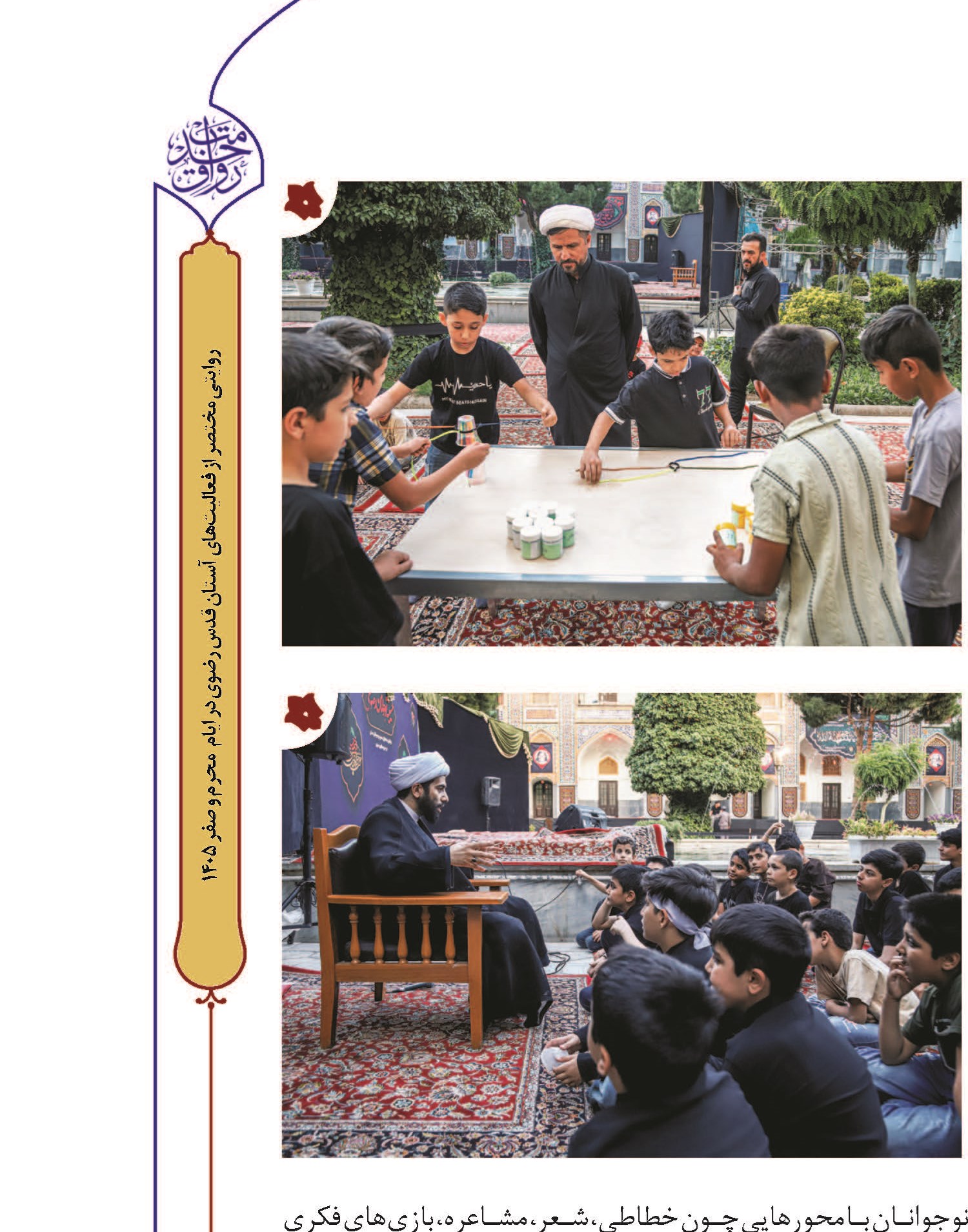 حسینیه نوجوانان رضوی؛ میعادگاه نسل تمدن‌ساز