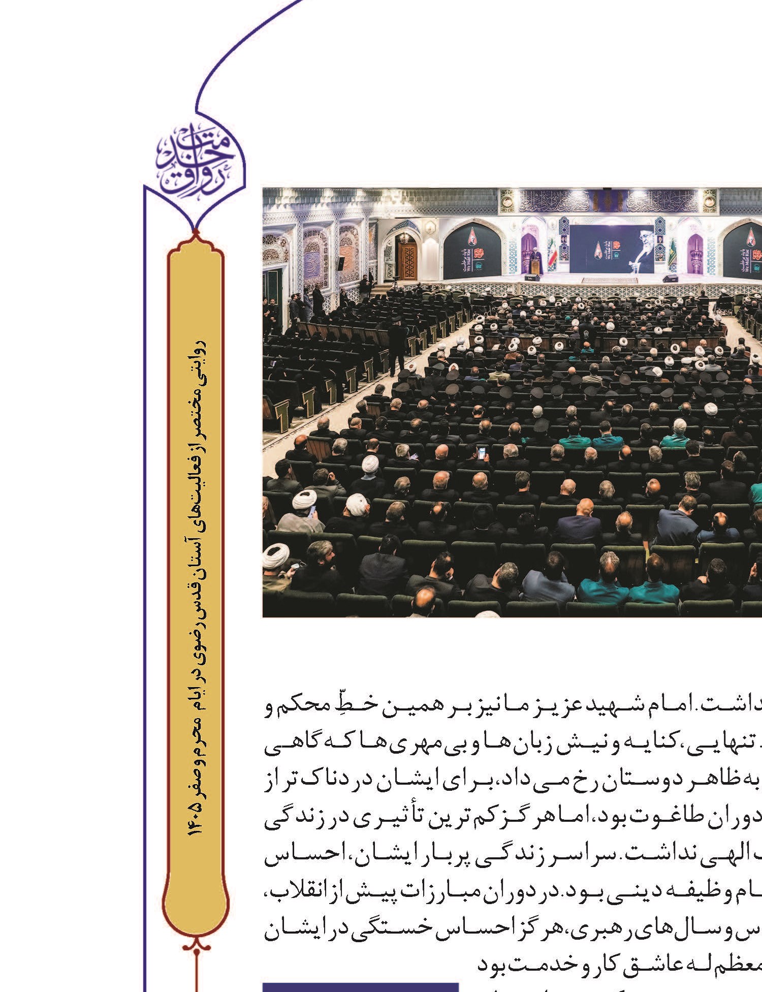«رهبر شهید»؛ تجسم عینی «قیام‌لله» در مسیر امتداد امام‌خمینی (رحمه‌الله)