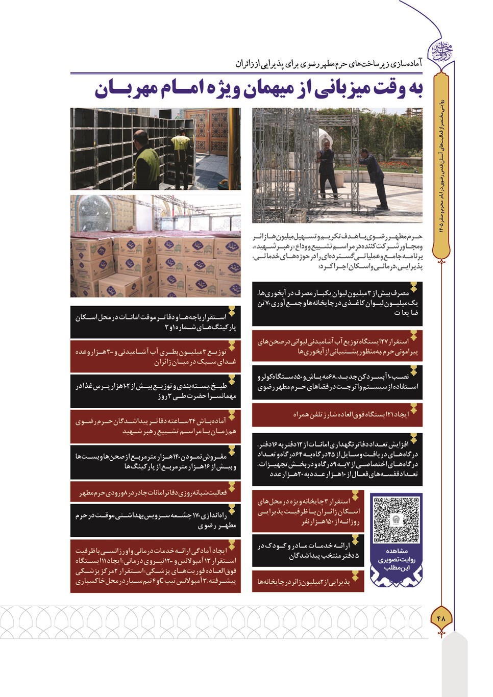 روزنامه تاریخ ۹ شهریور ۱۴۰۵