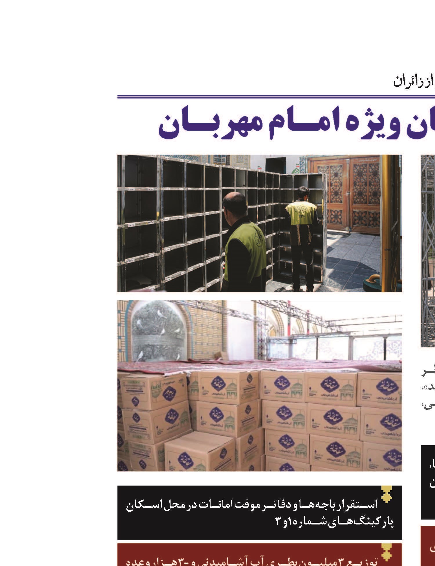 به وقت میزبانی از میهمان ویژه امـام مهربـان