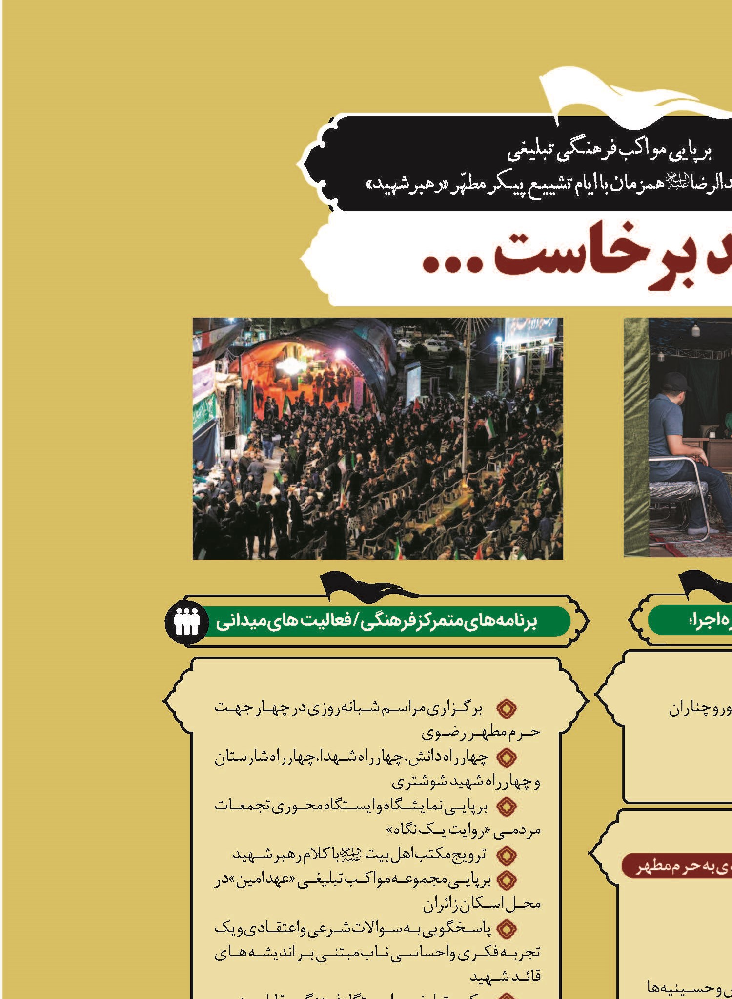 باید برخاست ...