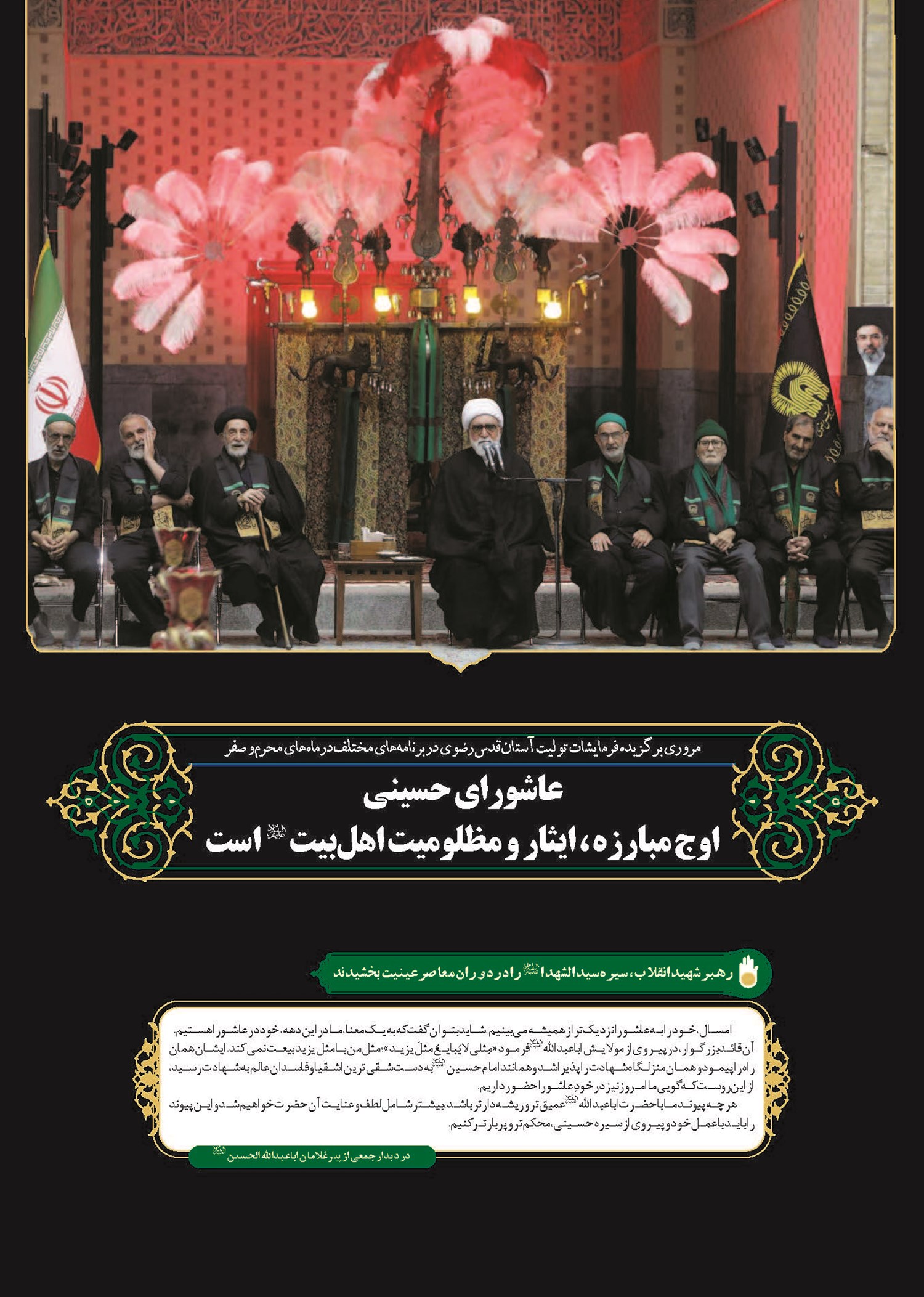 عاشورای حسینی اوج مبارزه، ایثار و مظلومیت اهل‌بیت (ع) است
