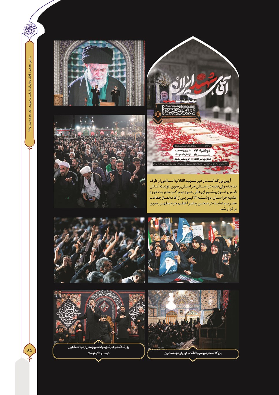 روزنامه تاریخ ۹ شهریور ۱۴۰۵