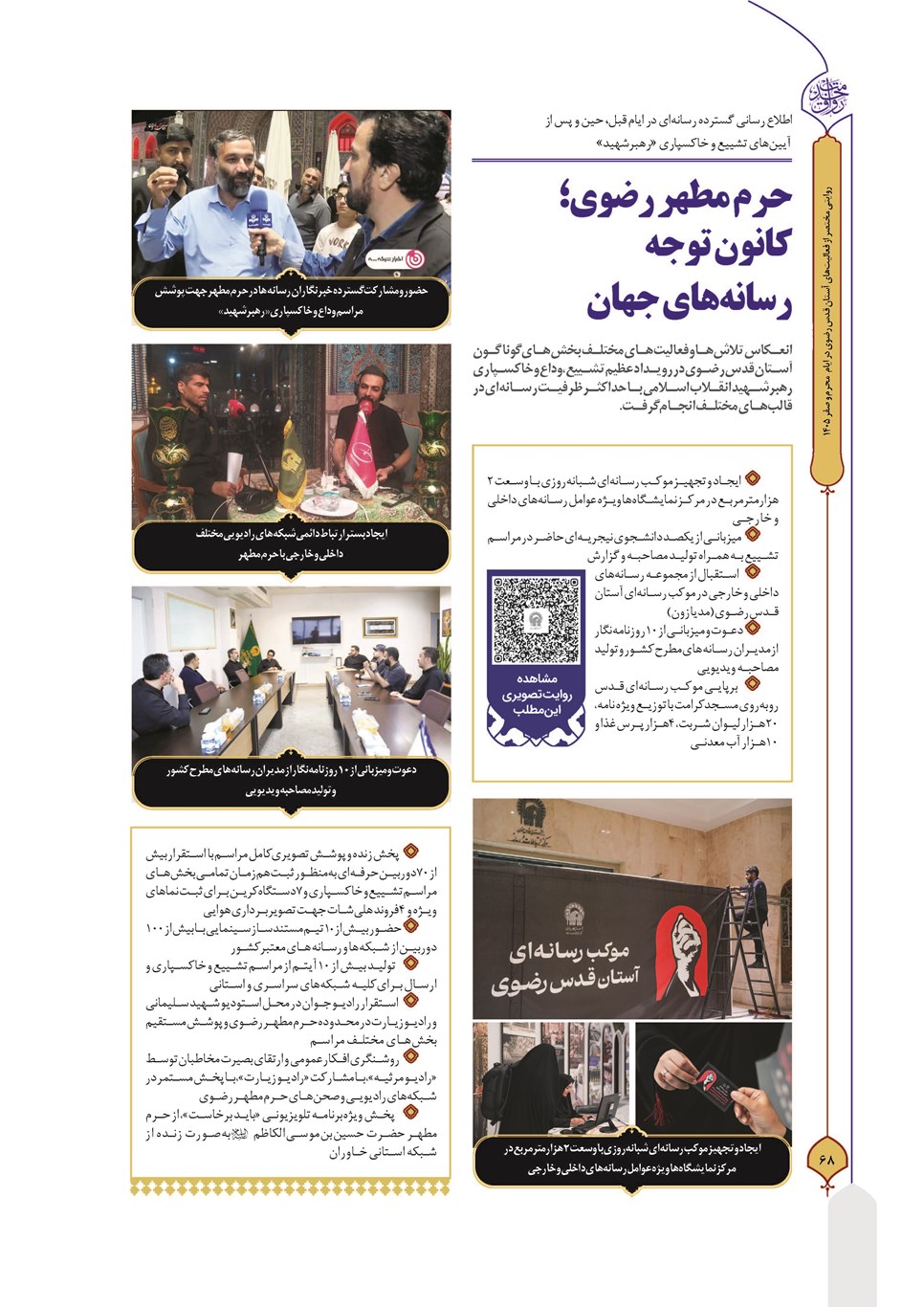 روزنامه تاریخ ۹ شهریور ۱۴۰۵