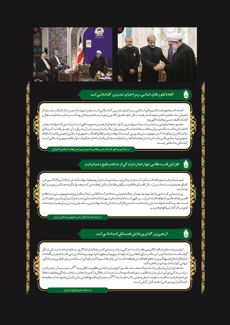 روزنامه تاریخ ۹ شهریور ۱۴۰۵