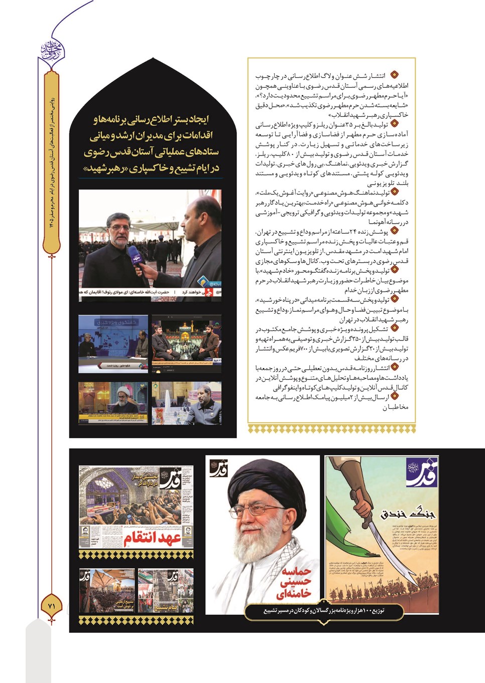 روزنامه تاریخ ۹ شهریور ۱۴۰۵
