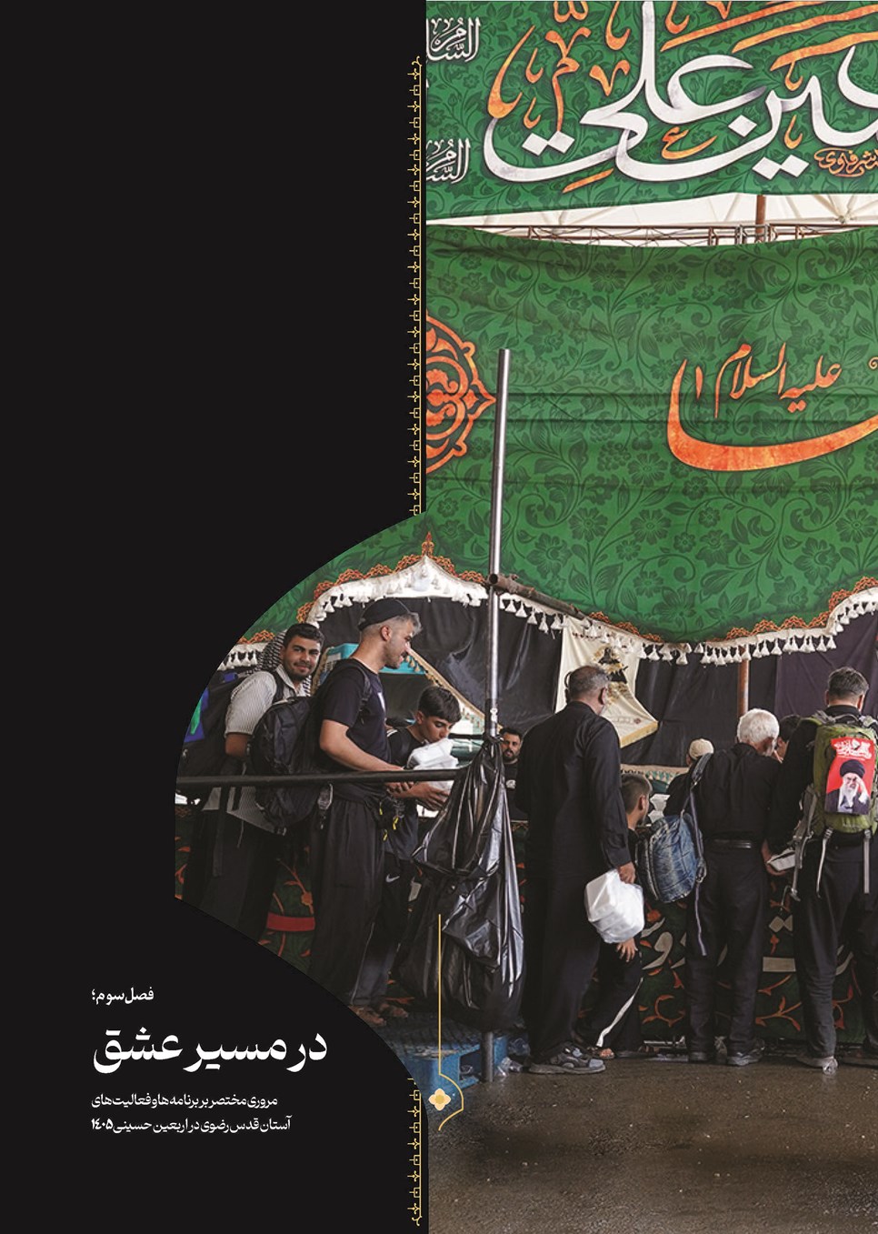 روزنامه تاریخ ۹ شهریور ۱۴۰۵