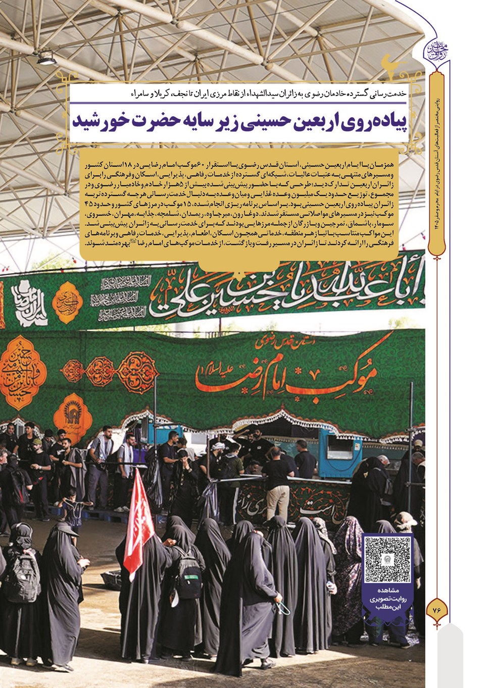 روزنامه تاریخ ۹ شهریور ۱۴۰۵