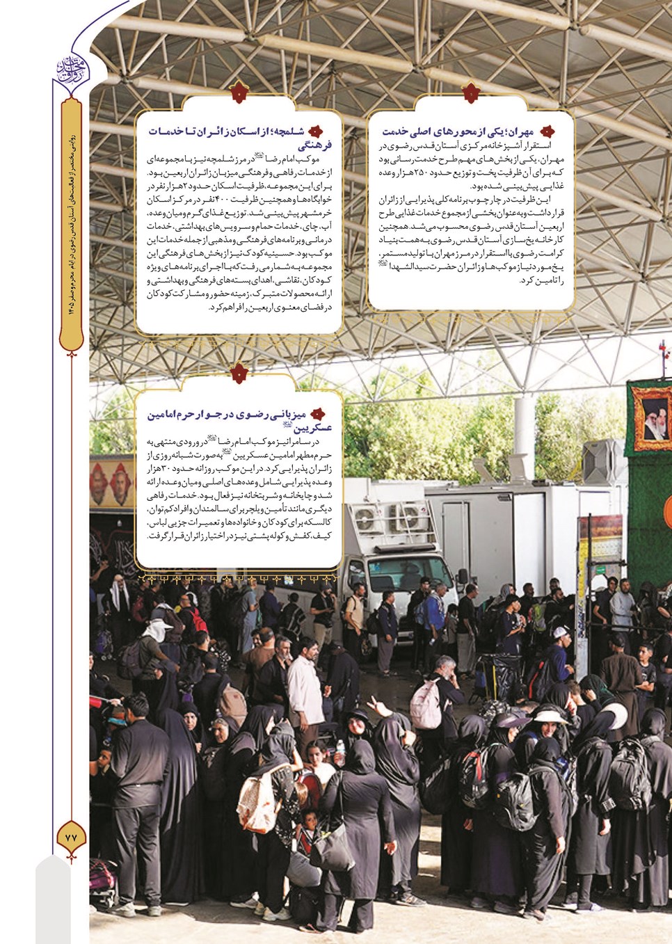 روزنامه تاریخ ۹ شهریور ۱۴۰۵