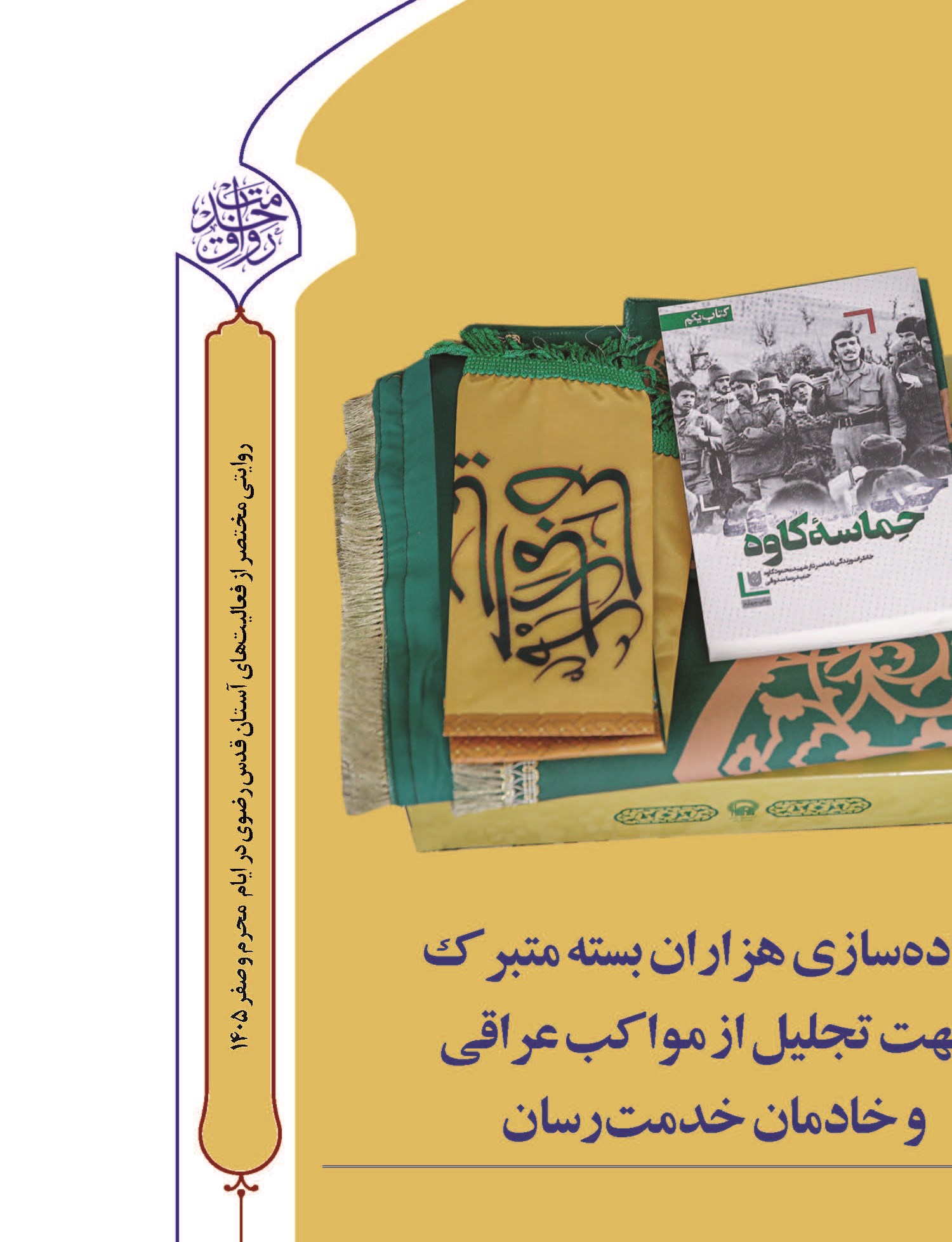 امتداد خادمی و خدمت به زائران از مشهد تا کاظمین ...