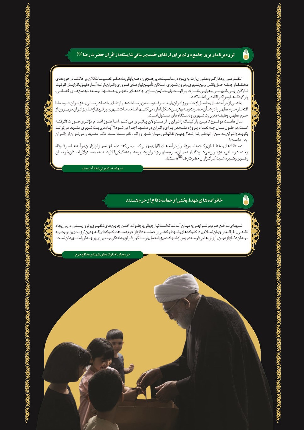 روزنامه تاریخ ۹ شهریور ۱۴۰۵