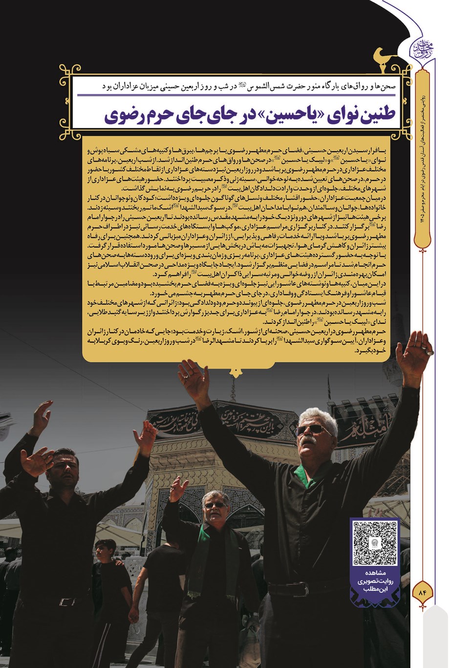 روزنامه تاریخ ۹ شهریور ۱۴۰۵