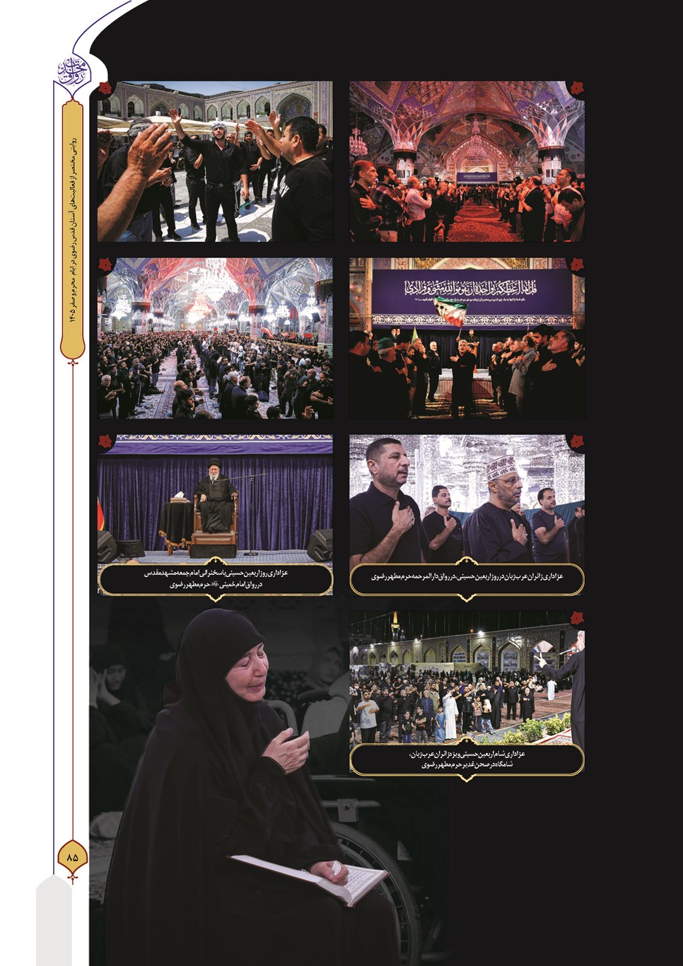 روزنامه تاریخ ۹ شهریور ۱۴۰۵