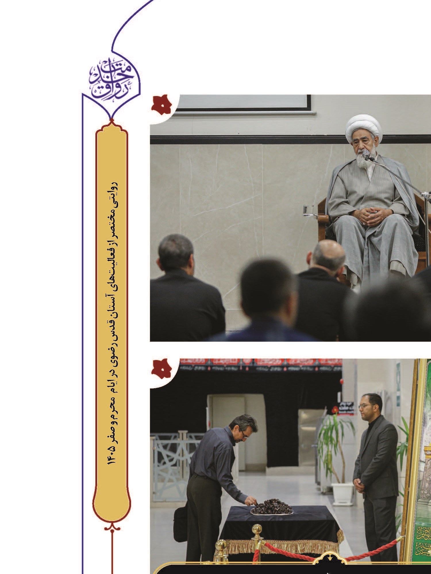 سفره حضرت رقیه (س)؛ محفل اشک و ارادت