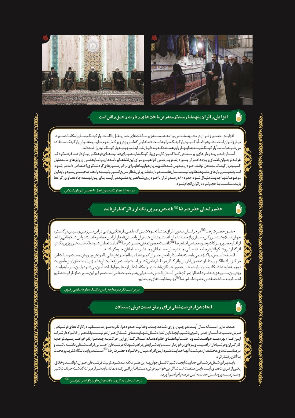 روزنامه تاریخ ۹ شهریور ۱۴۰۵