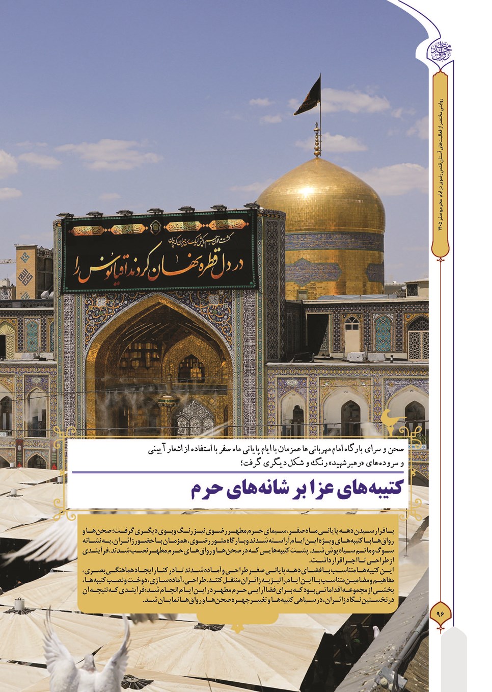 روزنامه تاریخ ۹ شهریور ۱۴۰۵