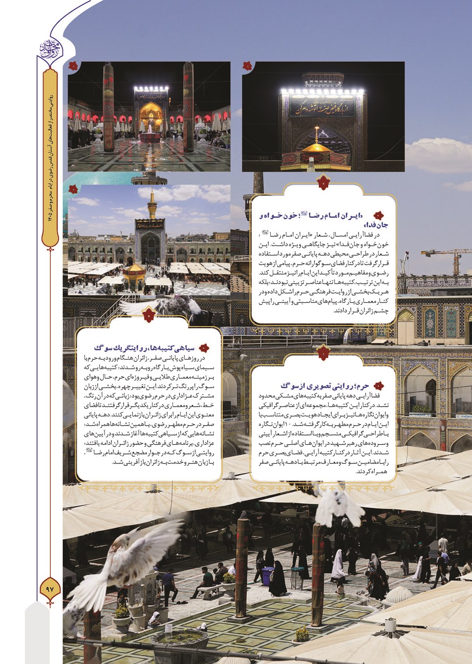 روزنامه تاریخ ۹ شهریور ۱۴۰۵