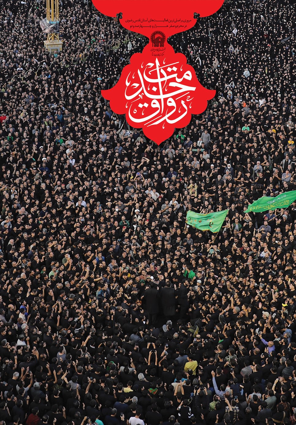 روزنامه تاریخ ۲۵ شهریور ۱۴۰۲