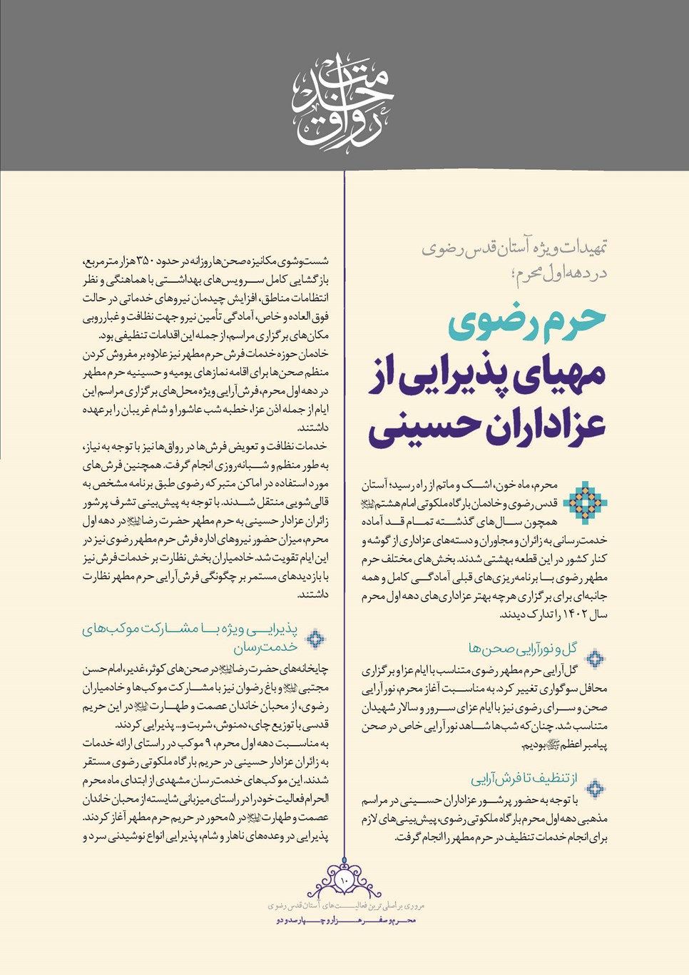 روزنامه تاریخ ۲۵ شهریور ۱۴۰۲