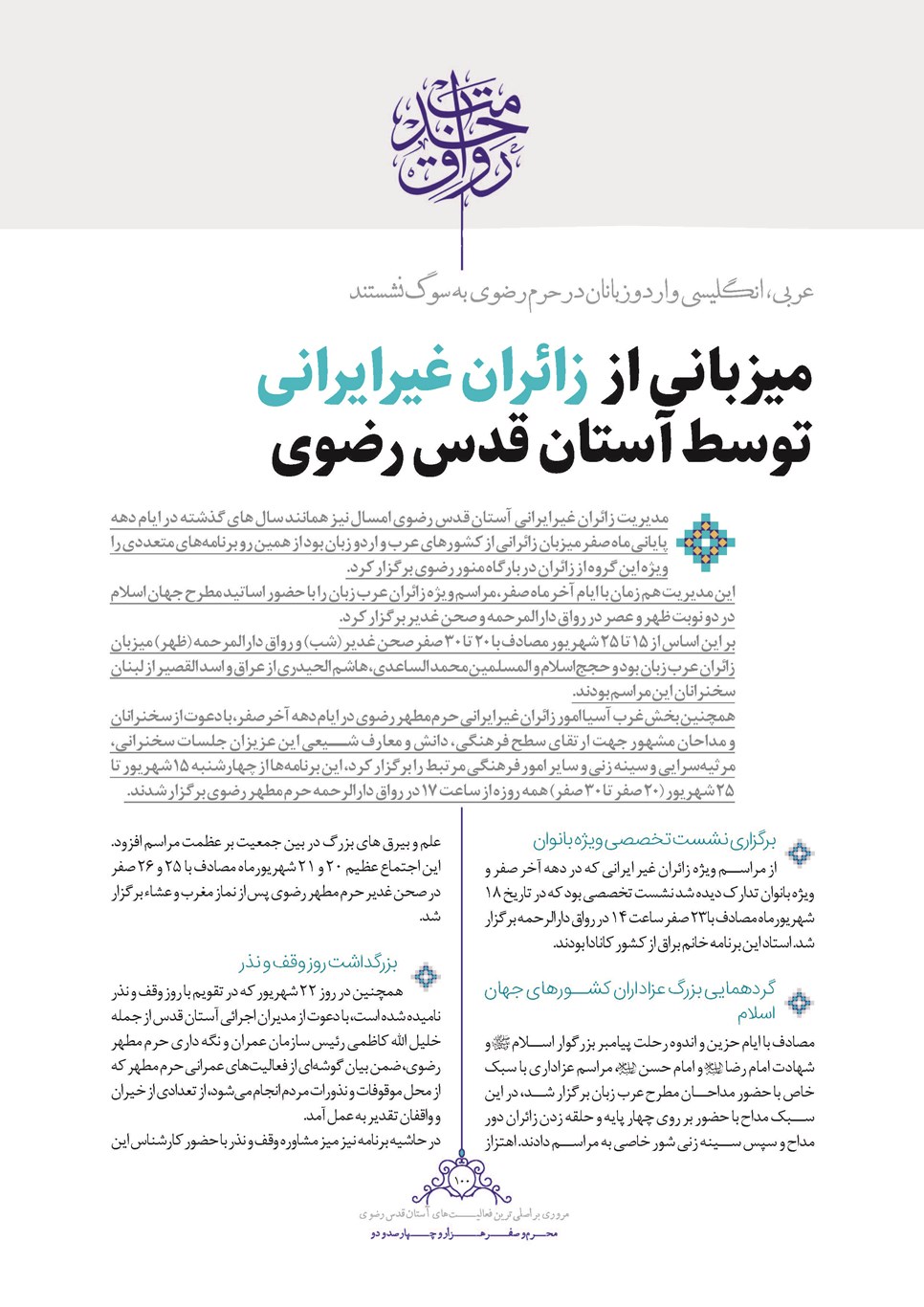 روزنامه تاریخ ۲۵ شهریور ۱۴۰۲