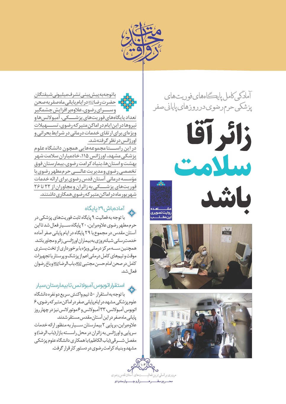 روزنامه تاریخ ۲۵ شهریور ۱۴۰۲