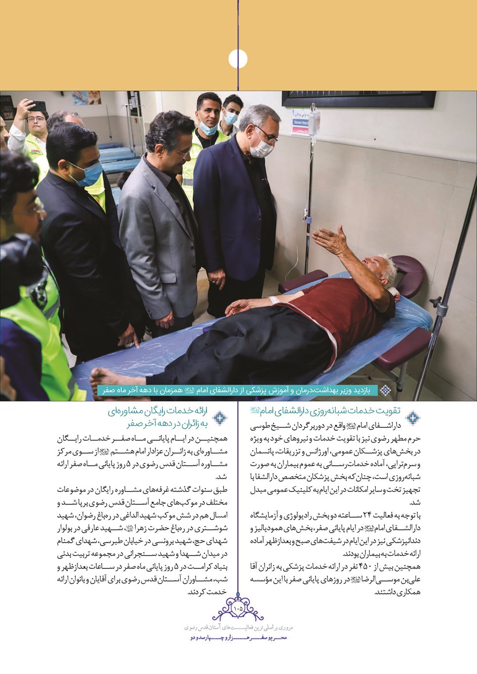 روزنامه تاریخ ۲۵ شهریور ۱۴۰۲