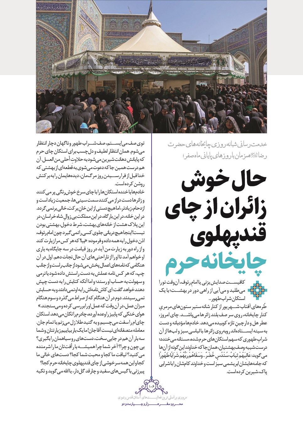 روزنامه تاریخ ۲۵ شهریور ۱۴۰۲