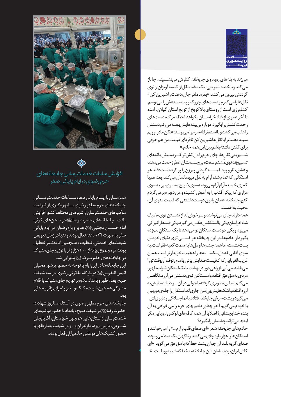 روزنامه تاریخ ۲۵ شهریور ۱۴۰۲