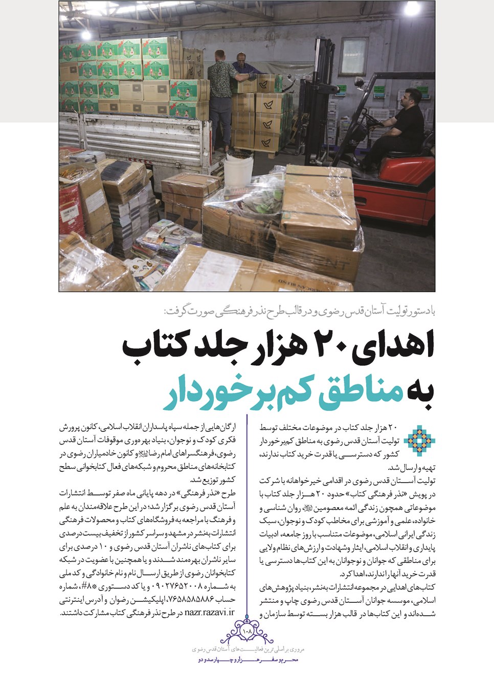 روزنامه تاریخ ۲۵ شهریور ۱۴۰۲