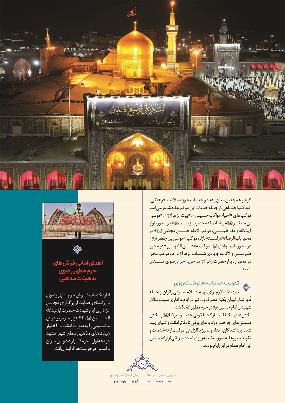 روزنامه تاریخ ۲۵ شهریور ۱۴۰۲