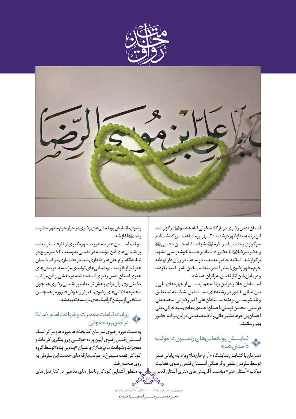 روزنامه تاریخ ۲۵ شهریور ۱۴۰۲