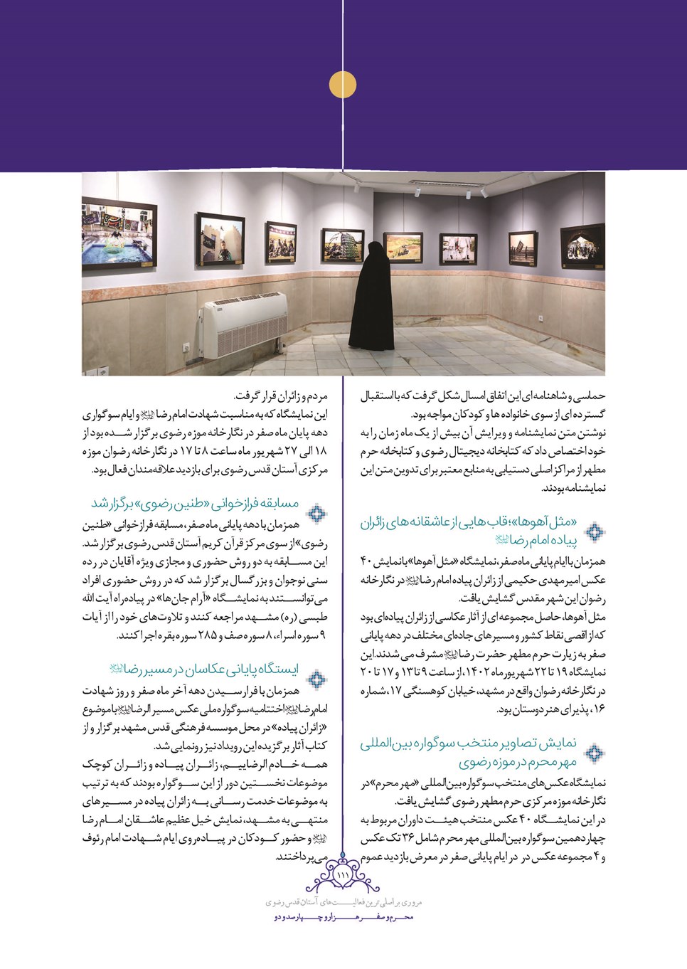 روزنامه تاریخ ۲۵ شهریور ۱۴۰۲