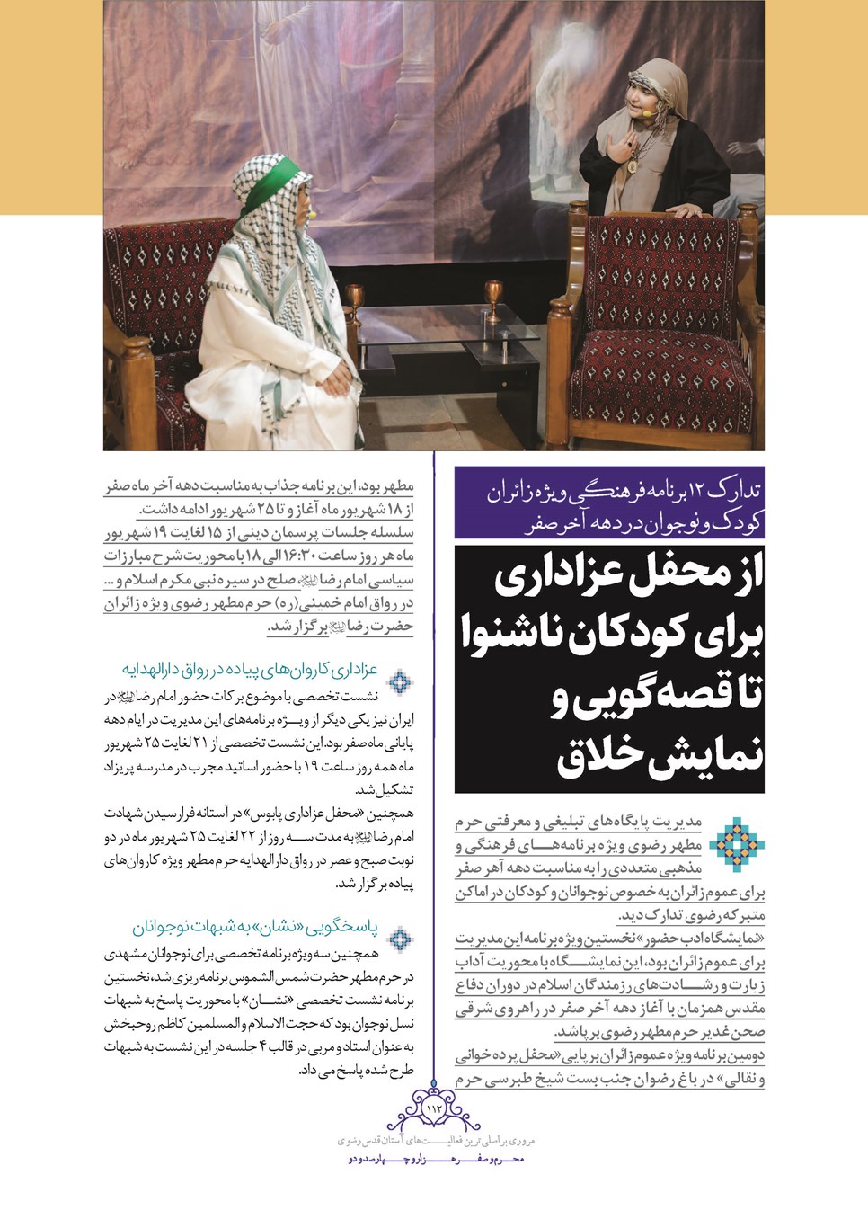 روزنامه تاریخ ۲۵ شهریور ۱۴۰۲