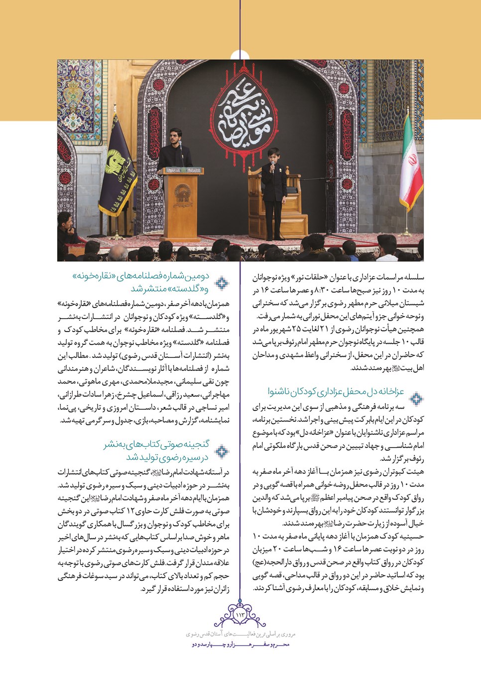 روزنامه تاریخ ۲۵ شهریور ۱۴۰۲